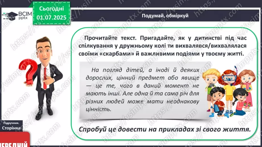 №06 - Особисті, родинні та загальнолюдські цінності6 №06 - Особисті, родинні та загальнолюдські цінності6