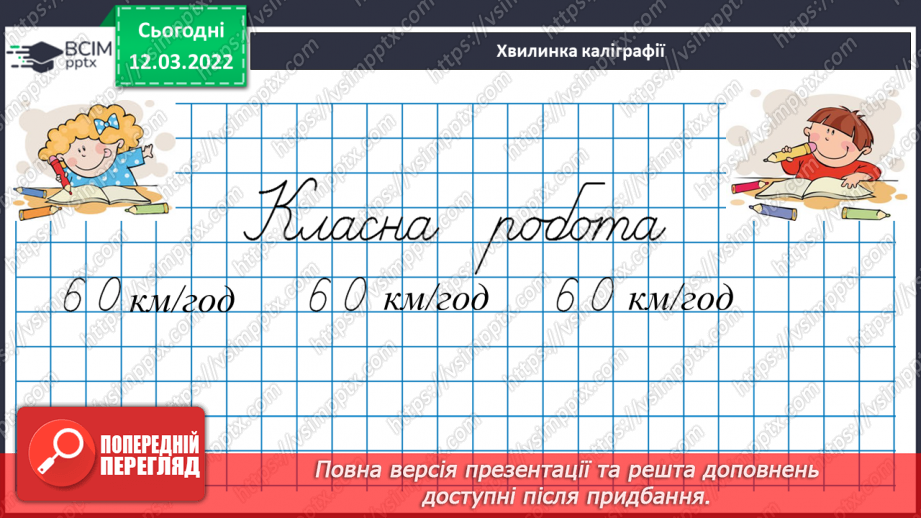 №122 - Знайомимось із задачами на одночасний рух двох тіл у різних напрямках: знаходимо швидкість руху9