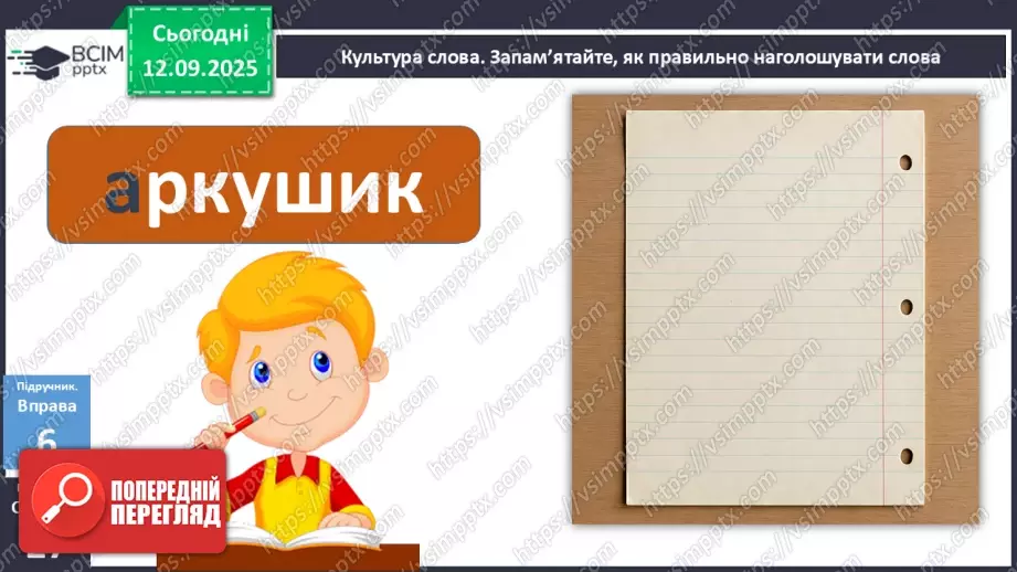№011 - П/О. ГР2, ГР3, ГР4. Граматичні помилки (практично)16 №011 - П/О. ГР2, ГР3, ГР4. Граматичні помилки (практично)16