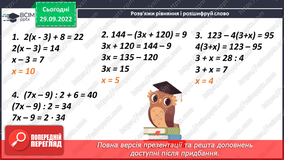 №034 - Розв’язування задач за допомогою рівняння. Задачі з однією величиною.14