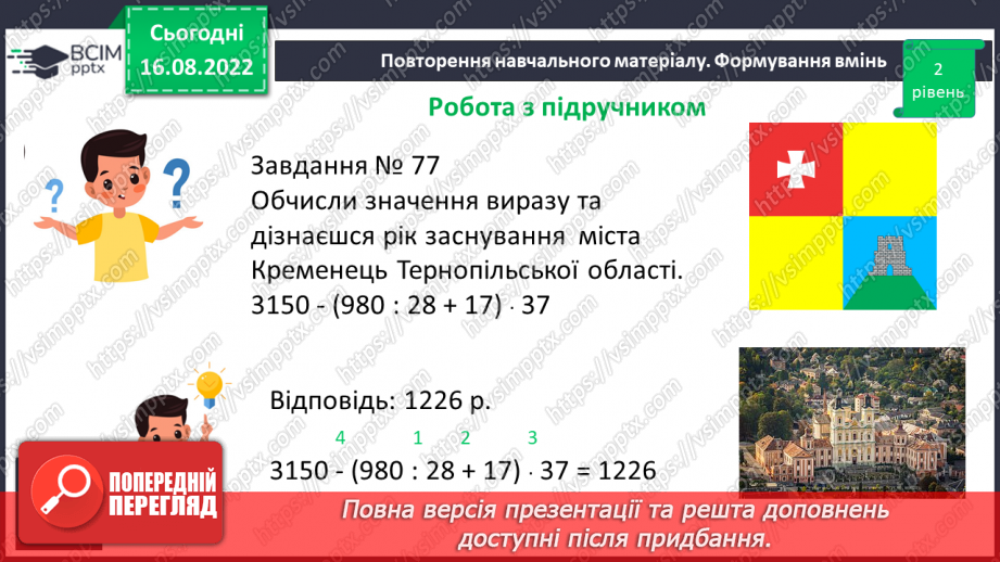 №007 - Числові та буквені вирази. Рівняння.15