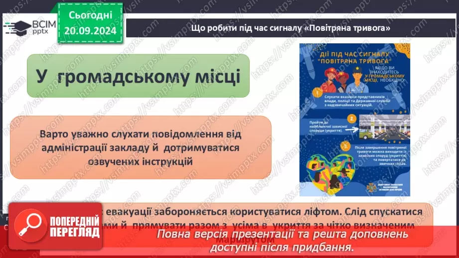 №10 - Безпековий урок-практикум «Повітряна тривога. Як діяти?».7