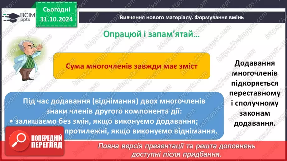 №032 - Додавання і віднімання многочленів.7 №032 - Додавання і віднімання многочленів.7