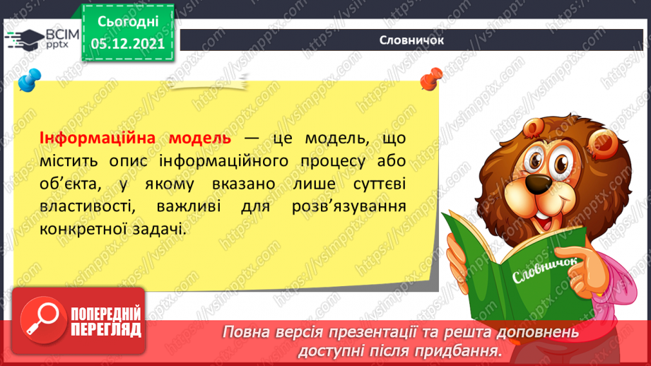 №15 - Інструктаж з БЖД. Моделювання. Інформаційні моделі. Створення інформаційної (схема) та математичної моделі для розв’язання задачі з математики.12