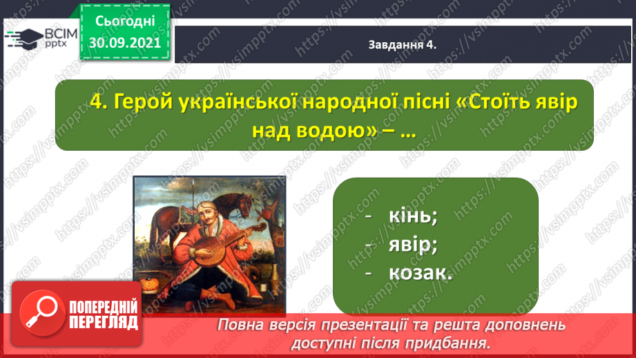 №028 - Діагностична робота № 3. Перевіряю свої досягнення. Підсумок за розділом «Збагачуємося скарбами усної народної творчості»18 №028 - Діагностична робота № 3. Перевіряю свої досягнення. Підсумок за розділом «Збагачуємося скарбами усної народної творчості»18