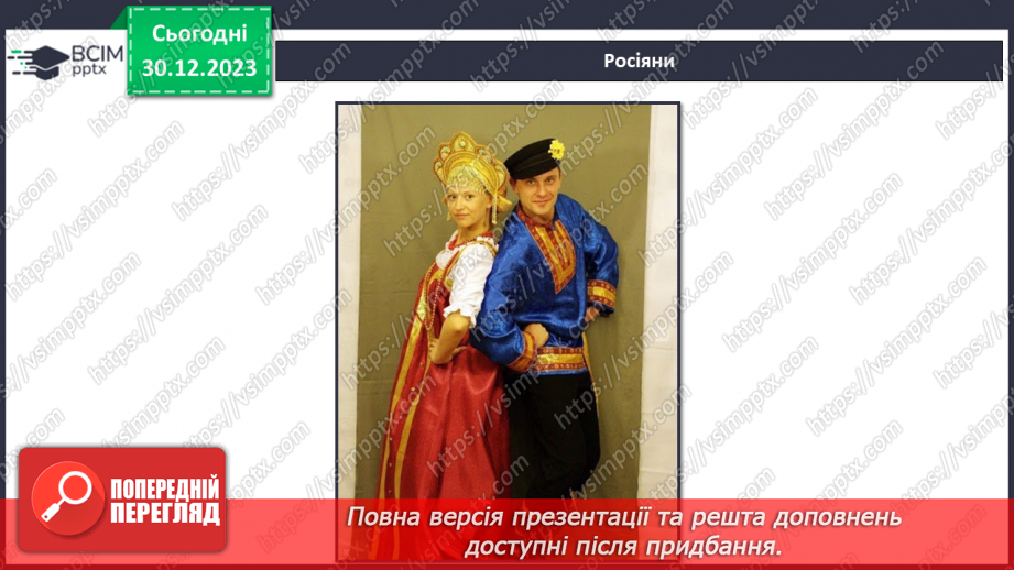 №18 - Як сприймати «інакшість». Як інакші стали ближніми. Що допомагає приймати «інакшість».10 №18 - Як сприймати «інакшість». Як інакші стали ближніми. Що допомагає приймати «інакшість».10