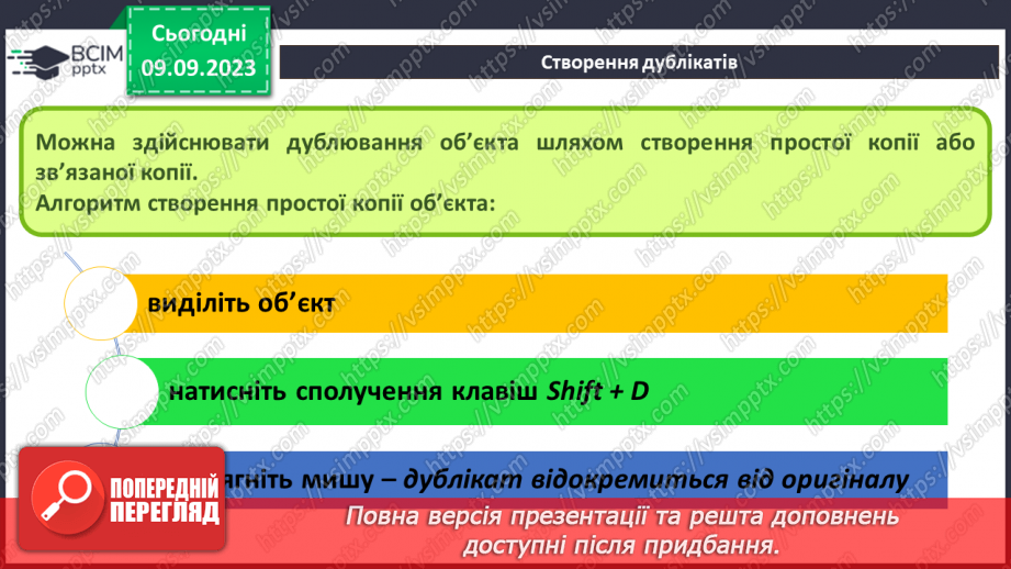 №06 - Об'єктний режим. Виділення об'єктів. Переміщення об'єктів.21