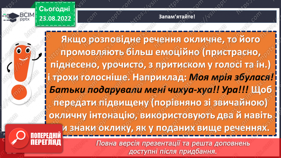 №007 - Тренувальні вправи. Поділ тексту на речення. Інтонація речень.12