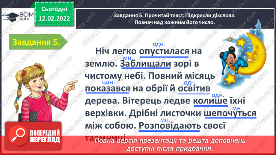 №082 - Тематична діагностувальна робота з теми «Дієслово»17