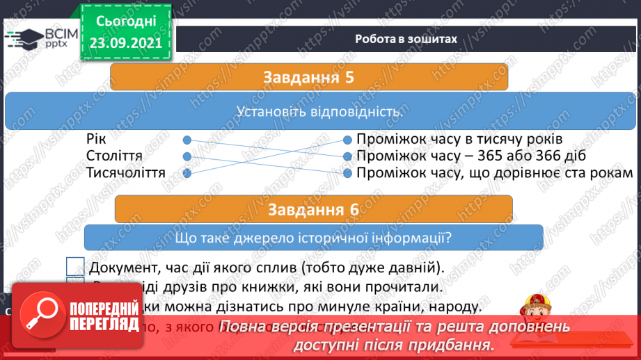 №018 - Що ми знаємо про свою історію21 №018 - Що ми знаємо про свою історію21
