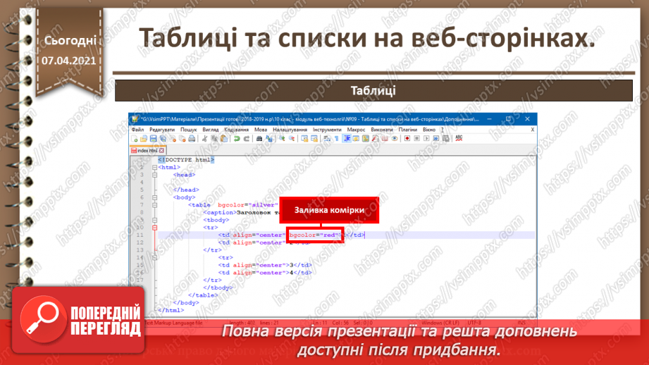 №09 - Таблиці та списки на веб-сторінках24