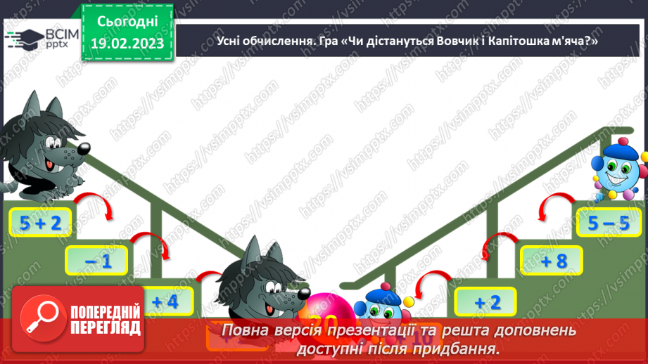 №0092 - Порівняння чисел. Задача на знаходження невідомого доданка. Побудова відрізка заданої довжини.6 №0092 - Порівняння чисел. Задача на знаходження невідомого доданка. Побудова відрізка заданої довжини.6