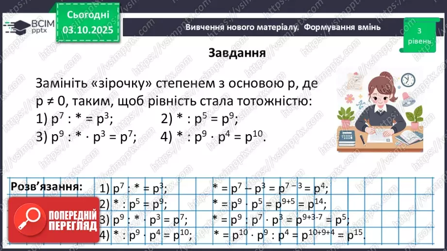 №019 - Розв’язування типових вправ24 №019 - Розв’язування типових вправ24