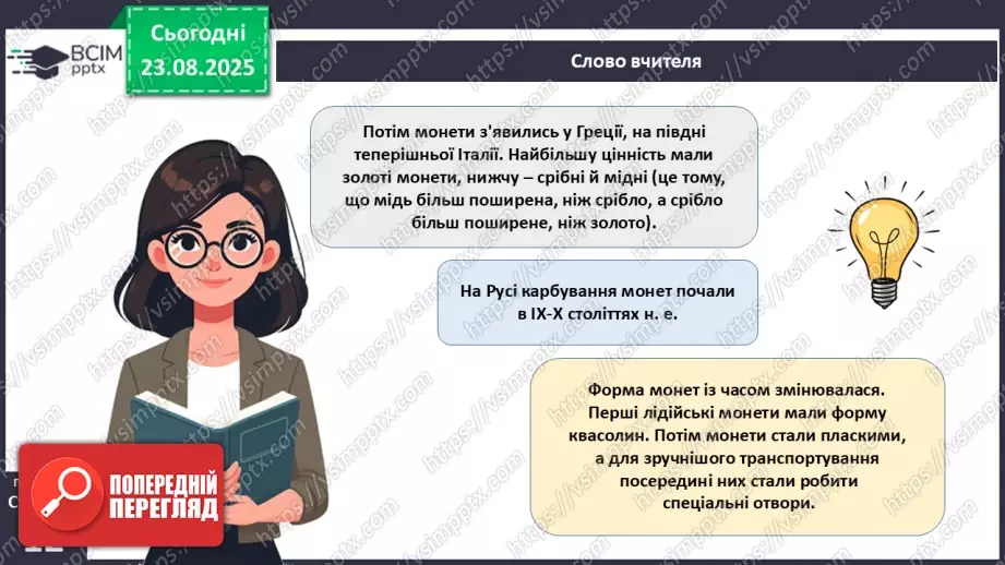 №01 - Гроші. Історія виникнення грошей.23 №01 - Гроші. Історія виникнення грошей.23