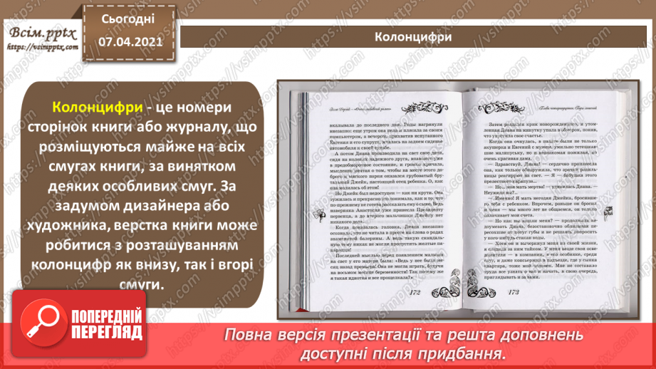 №028 - Перенос слів. Шрифтові виділення. Колонцифри. Колонтитули. Виноски.13 №028 - Перенос слів. Шрифтові виділення. Колонцифри. Колонтитули. Виноски.13