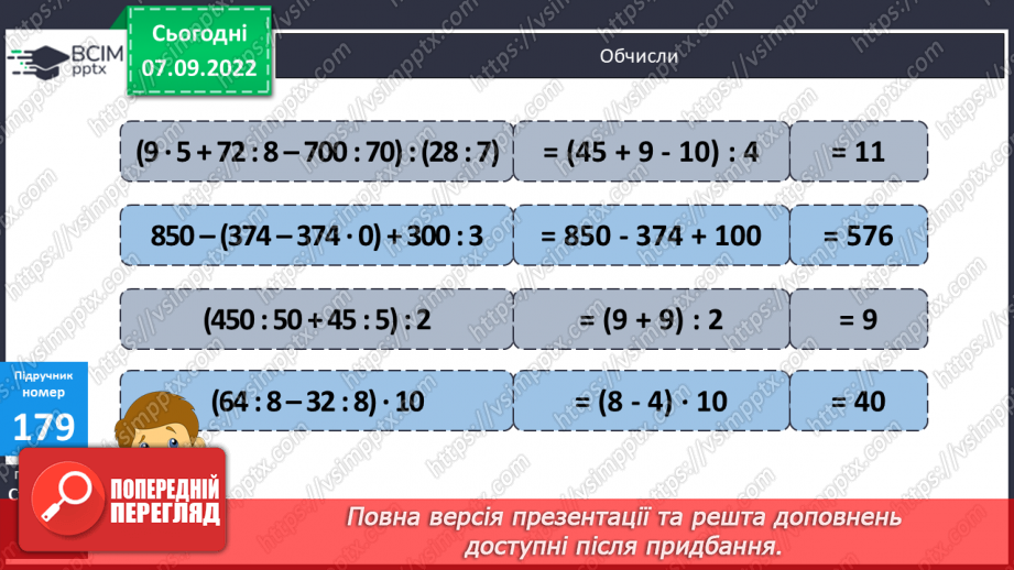 №018 - Зміна частки при зміні діленого, дільника15