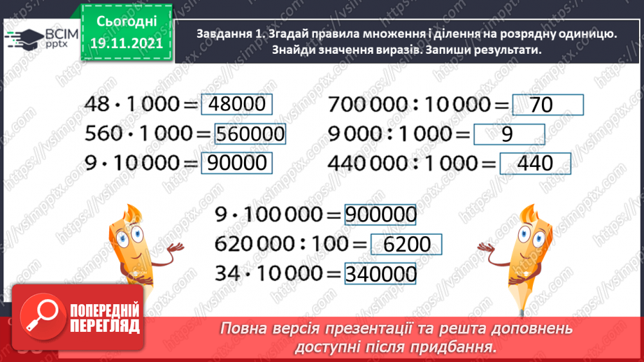 №062 - Виконуємо дії з іменованими числами12 №062 - Виконуємо дії з іменованими числами12