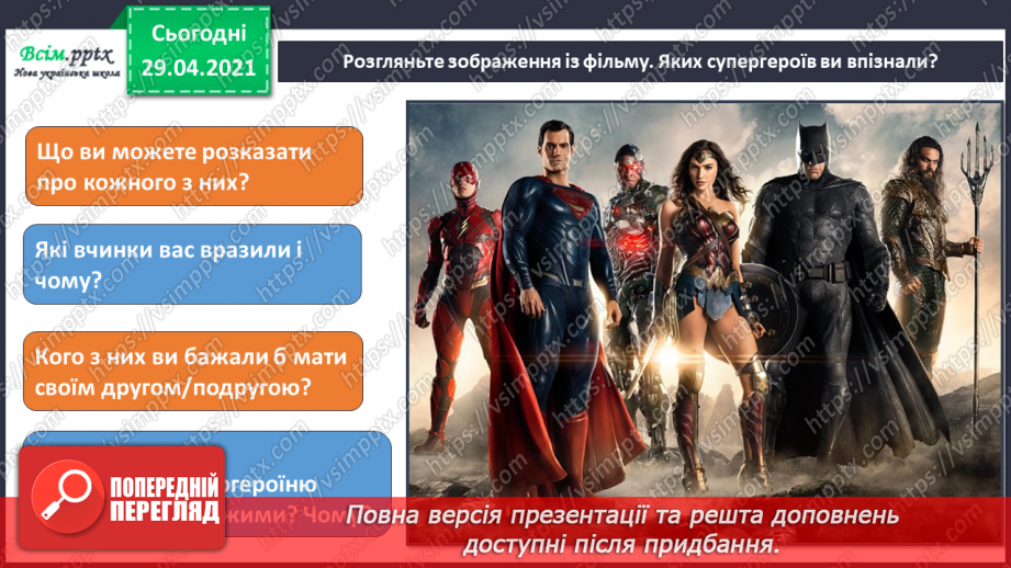 №28 - Чарівний світ кіно. Створення образу улюбленого героя чи улюбленої героїні кіно (акварельні фарби)12 №28 - Чарівний світ кіно. Створення образу улюбленого героя чи улюбленої героїні кіно (акварельні фарби)12