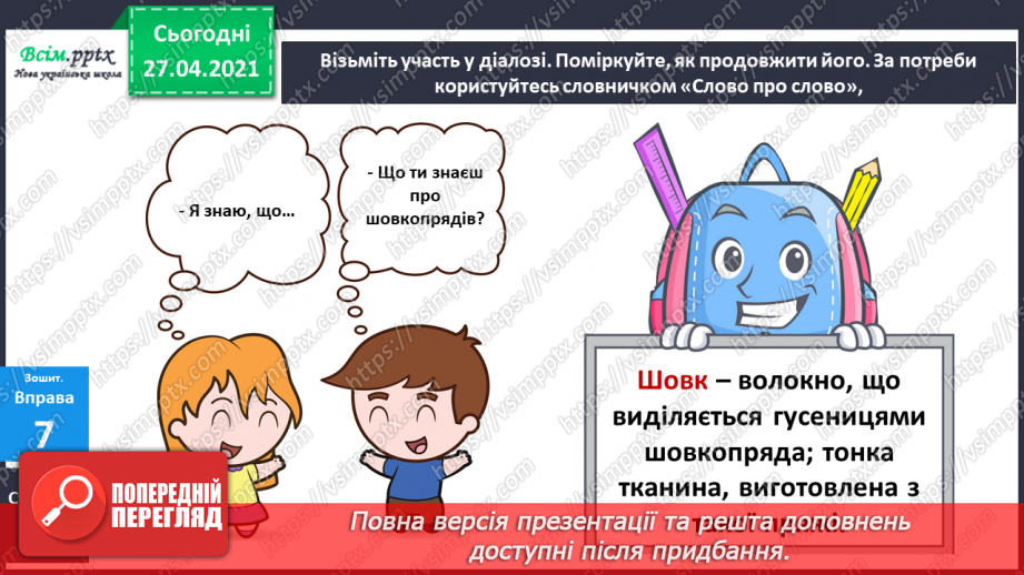 №032 - Розвиток зв’язного мовлення. Навчаюсь будувати діалог.37