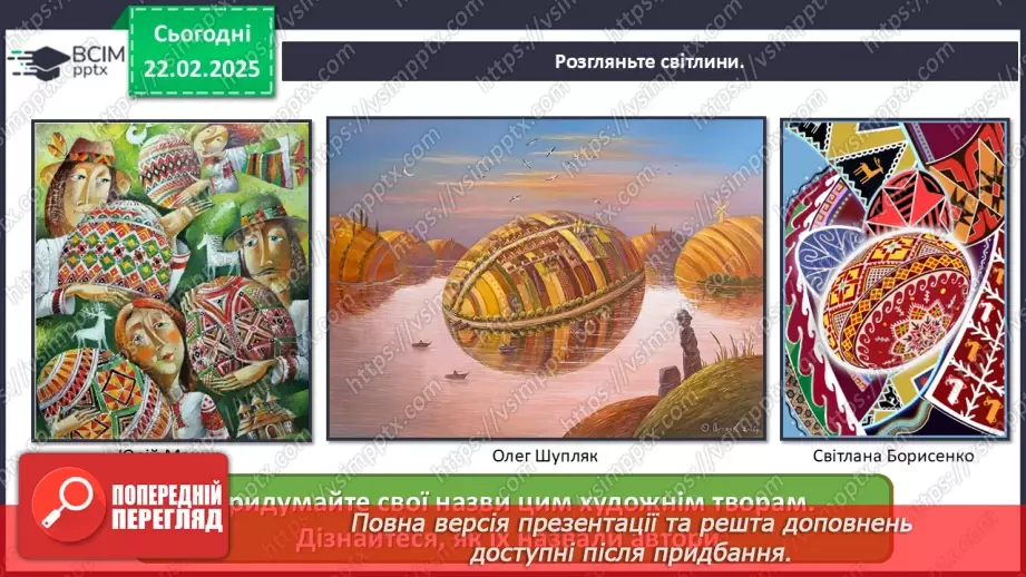 №24 - Герої міфів у мистецтві (продовження)8 №24 - Герої міфів у мистецтві (продовження)8