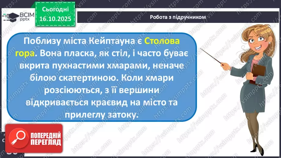 №026 - Пам’ятки Південної Африки15 №026 - Пам’ятки Південної Африки15