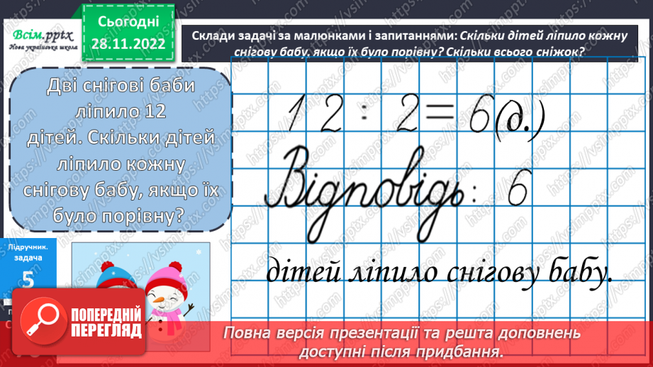 №060 - Вправи і задачі на засвоєння таблиць множення числа 2 і ділення на 2.25