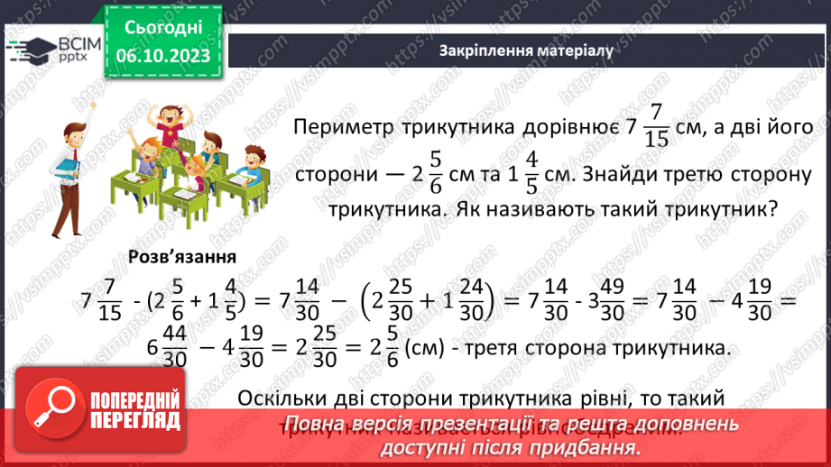 №035 - Множення звичайних дробів та мішаних чисел.20