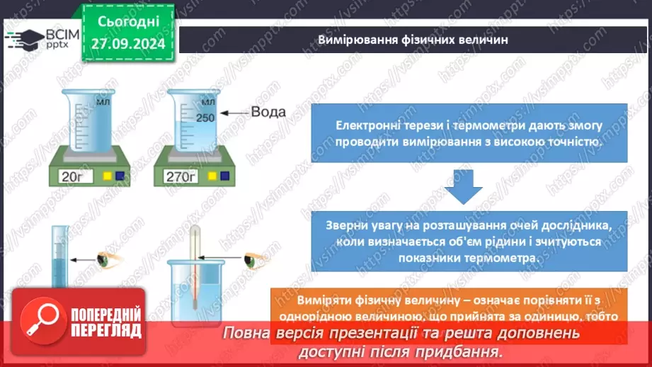 №06 - Здійснення досліджень та протоколювання результатів.10