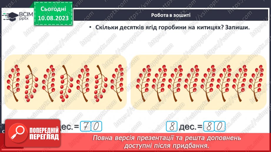 №093 - Десяток. Доповнення до десятка.28