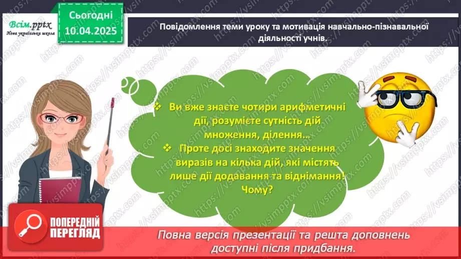 №119-120 - Вивчаємо правила порядку виконання дій у виразах3