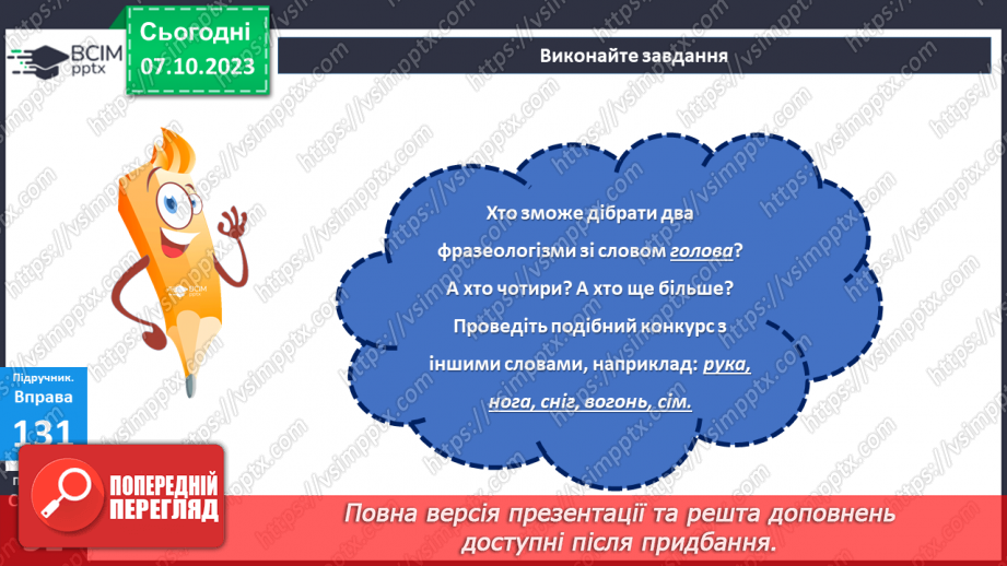 №025 - Фразеологізми__29