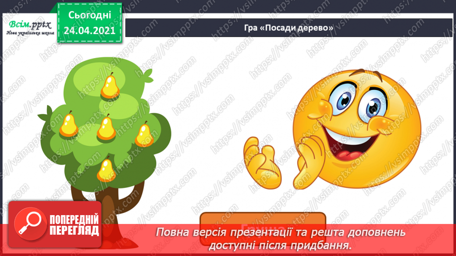 №02 - Лінія горизонту. Утворення на палітрі різних відтінків осінніх кольорів. Малювання композиції «Осіннє чудо-дерево»8