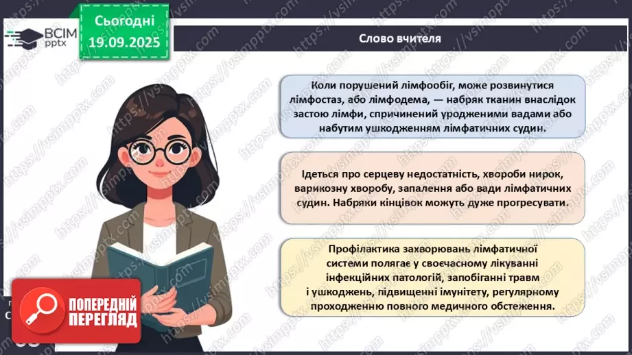 №015 - Захворювання серцево-судинної та лімфатичної систем, їхня профілактика20 №015 - Захворювання серцево-судинної та лімфатичної систем, їхня профілактика20