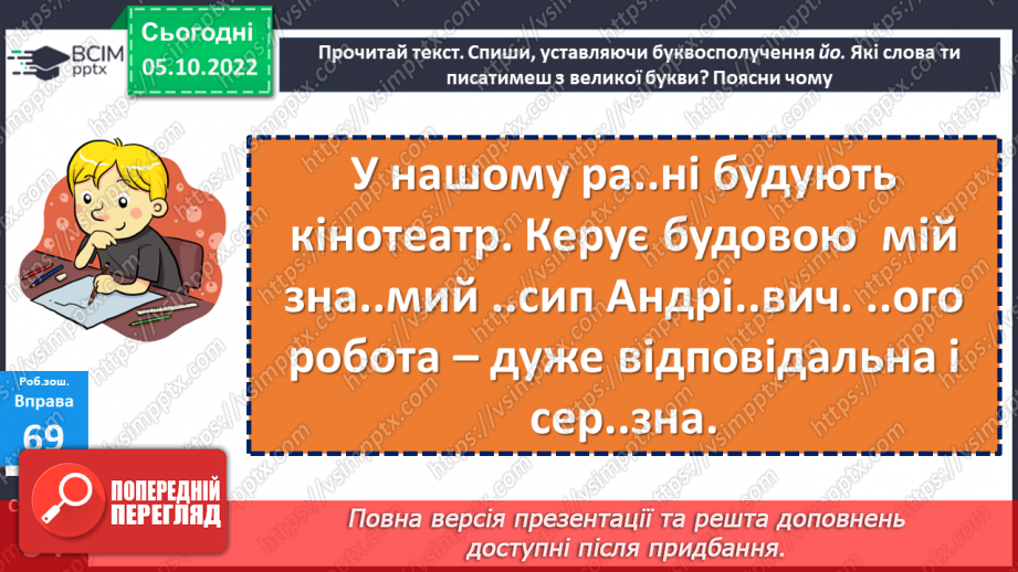 №029-30 - Закріплення знань про тверді та м’які приголосні звуки. Вимова і правопис слова неділя.20