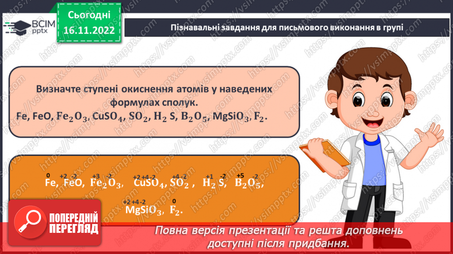 №28 - Робочий семінар №4. Ступінь окиснення.10 №28 - Робочий семінар №4. Ступінь окиснення.10