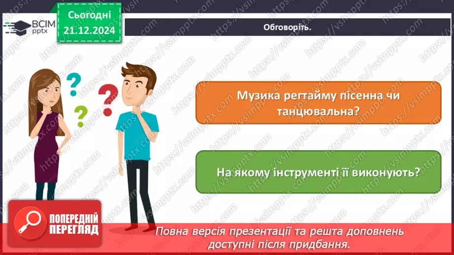 №017 - Джаз — мистецтво імпровізації10 №017 - Джаз — мистецтво імпровізації10