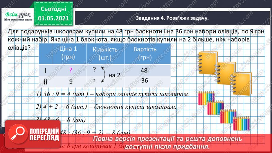 №092 - Визначаємо загальну кількість одиниць певного розряду26 №092 - Визначаємо загальну кількість одиниць певного розряду26