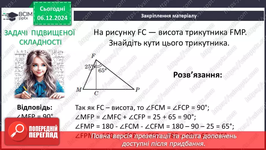 №30-32 - Тематична контрольна (діагностувальна) робота № 261