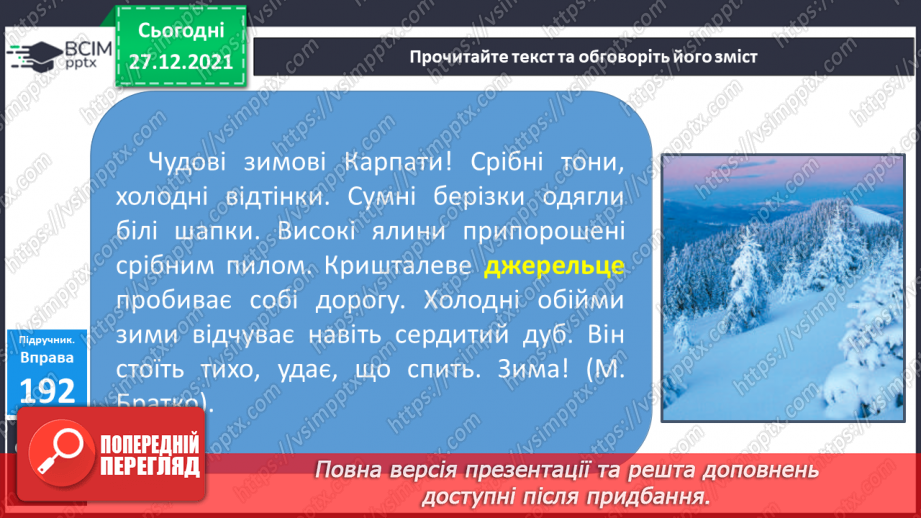 №066 - Уживання прикметників  у прямому й переносному значенні14