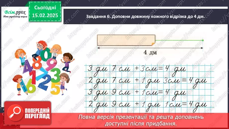 №091 - Додаємо і віднімаємо числа частинами21
