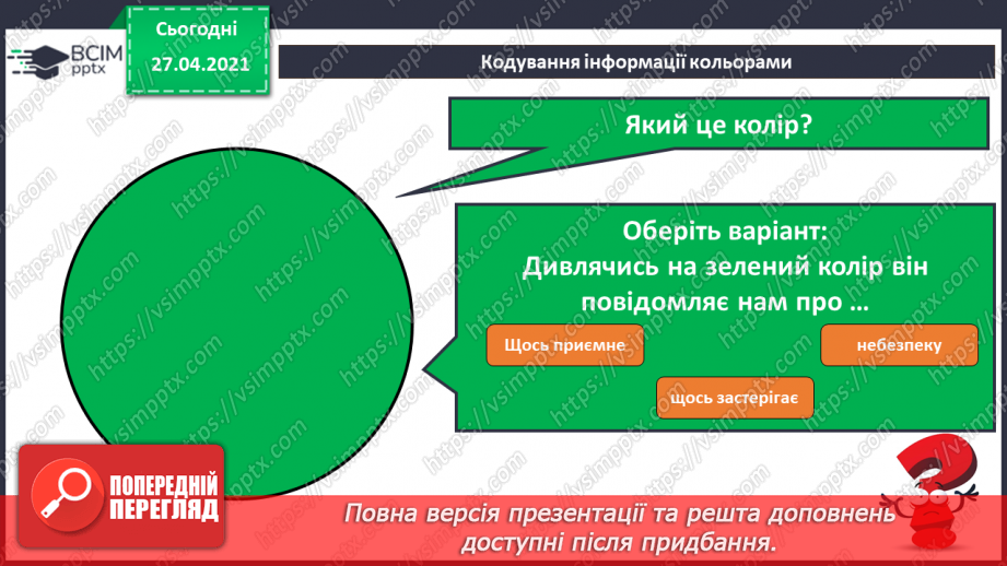 №01. Правила безпечної поведінки у кабінеті інформатики. Поняття про інформацію. Кодування інформації кольорами.40