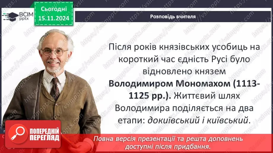 №12 - Політична роздробленість Русі-України. Русь-Україна за правління Ярославичів.28