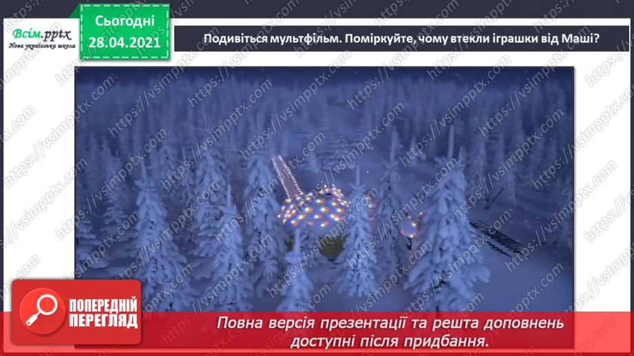 №28 - Дитячі іграшки. Зображення іграшкового гнома за зразком чи власним задумом (фломастери або кольорові олівці)9