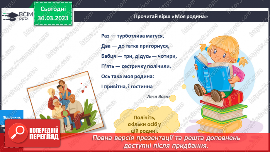 №088 - Моя родина.5
