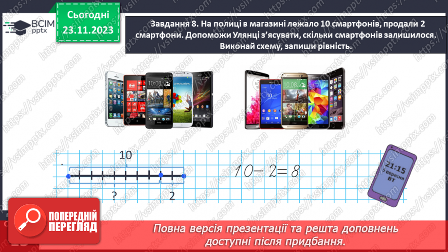 №055 - Додаємо і віднімаємо числа 0, 1, 2.21 №055 - Додаємо і віднімаємо числа 0, 1, 2.21