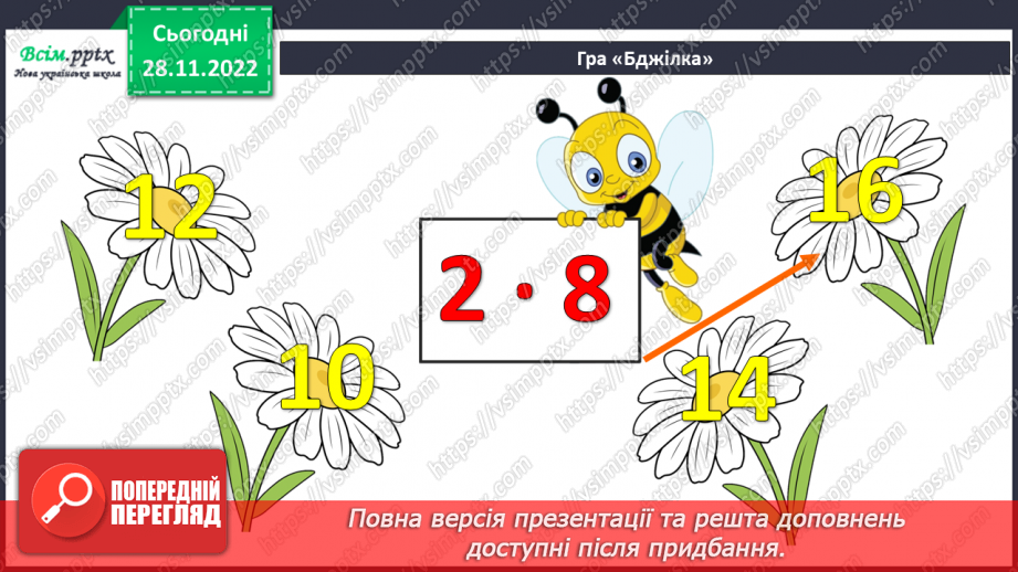 №051 - Вправи і задачі на засвоєння таблиці множення числа 2. Обчислення виразів на дії різних ступенів6