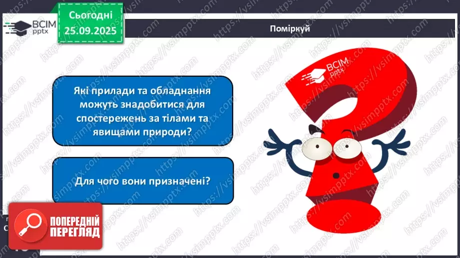 №018 - Проводимо спостереження за природою.10 №018 - Проводимо спостереження за природою.10