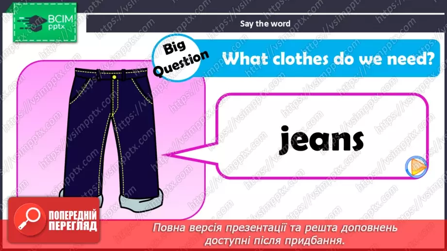 №53 - UNIT 8. My clothes  My clothes14 №53 - UNIT 8. My clothes  My clothes14