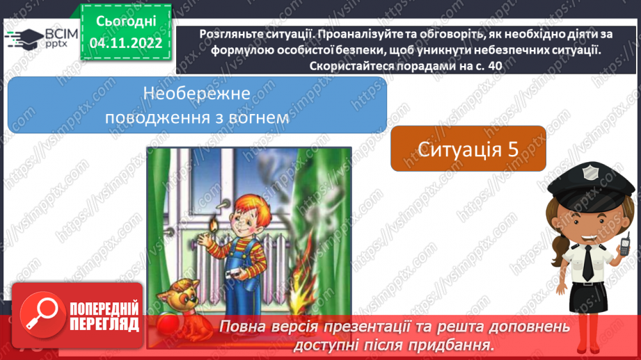 №12-13 - Безпечна поведінка в побуті. Правила користування побутовими приладами.22