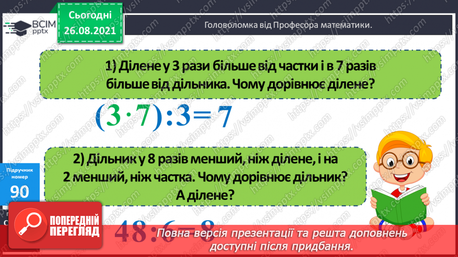 №010 - Залежність результатів дій віднімання і ділення від зміни одного з компонентів при сталому іншому.18